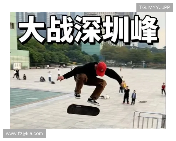 深圳滑板队与广州滑板队赛后分析灵活性表现及战术调整探讨